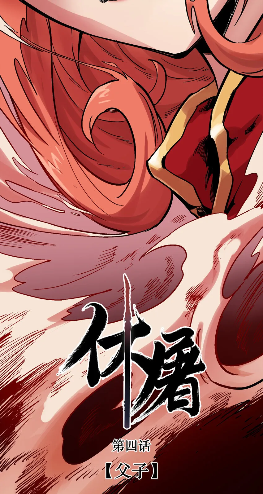 04-2 父子2 第3页