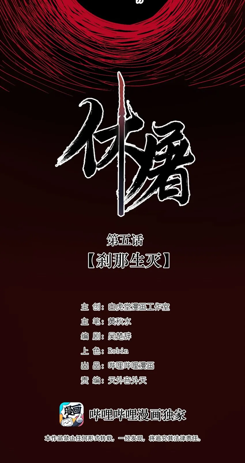 05-2 刹那生灭2 第3页