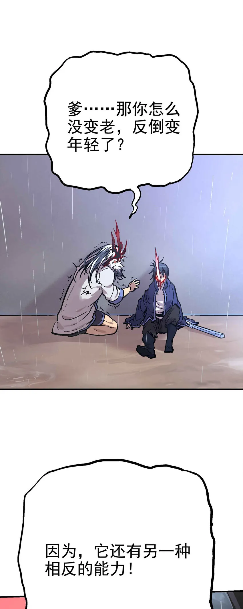 05-2 刹那生灭2 第9页