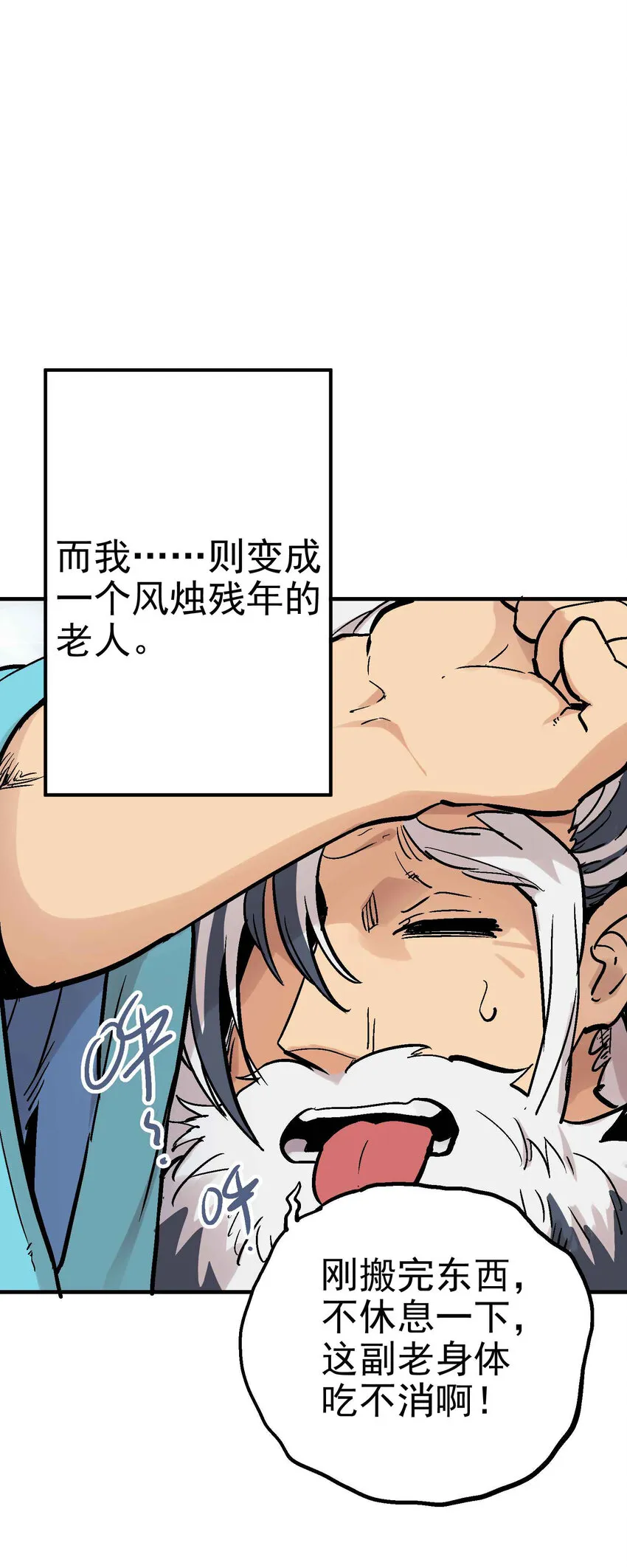 05-2 刹那生灭2 第36页