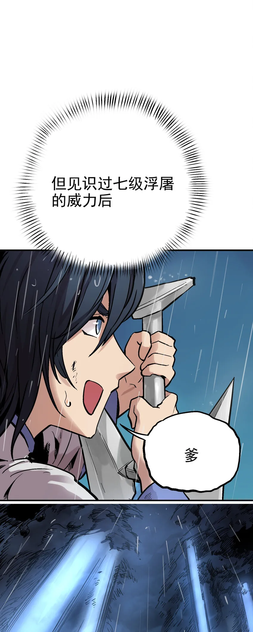 05-1 刹那生灭1 第13页