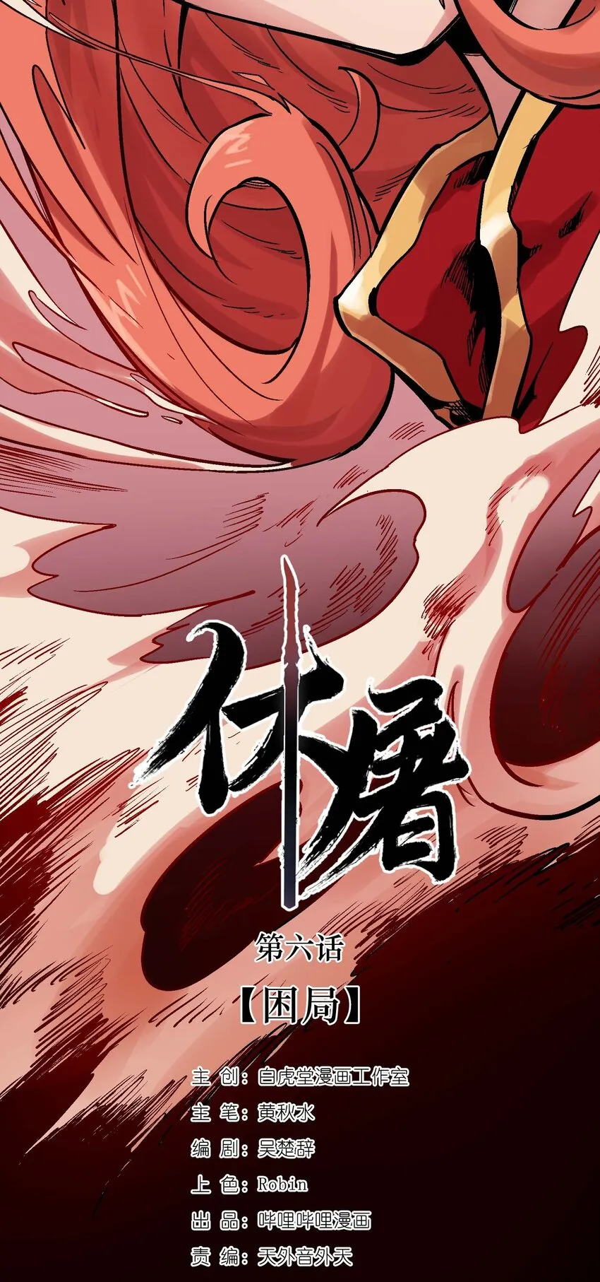 06-1 困局1 第3页