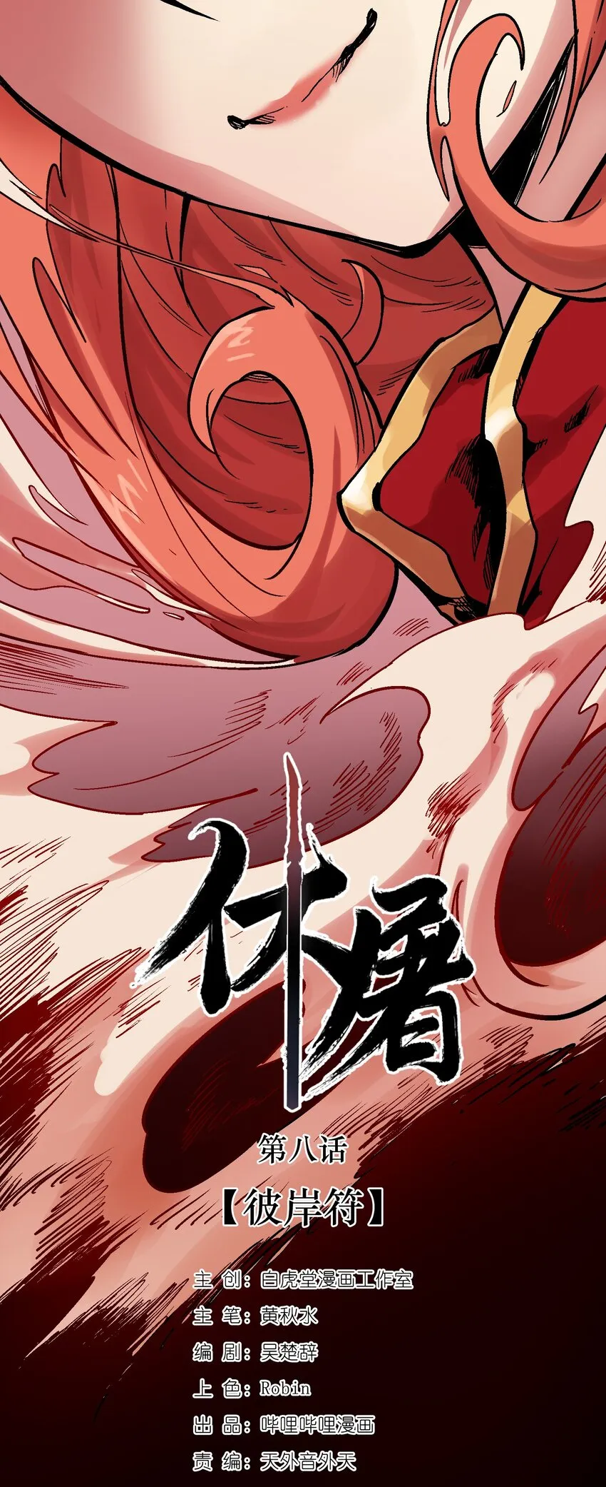 08-1 彼岸符1 第3页