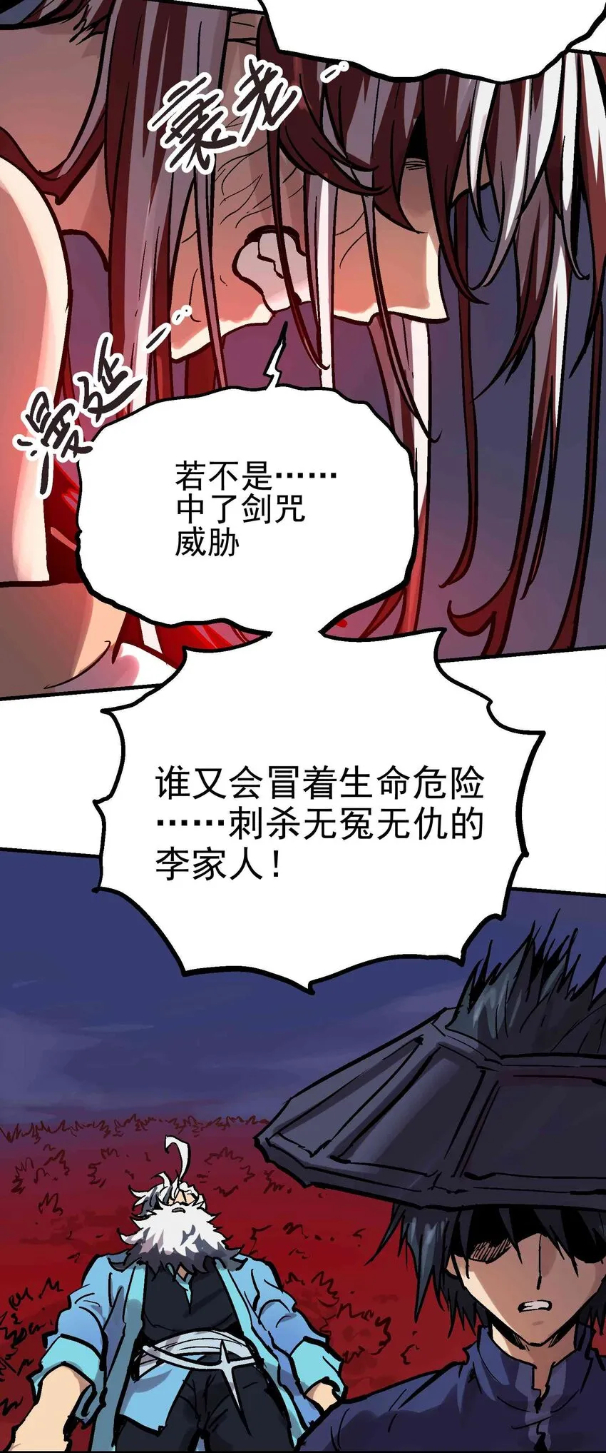 09-1 剑咒1 第21页