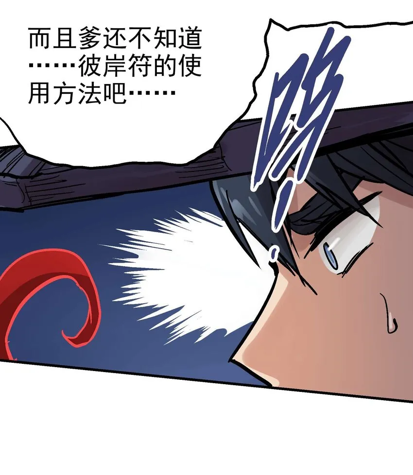09-1 剑咒1 第47页