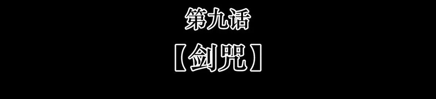 09-2 剑咒2 第3页