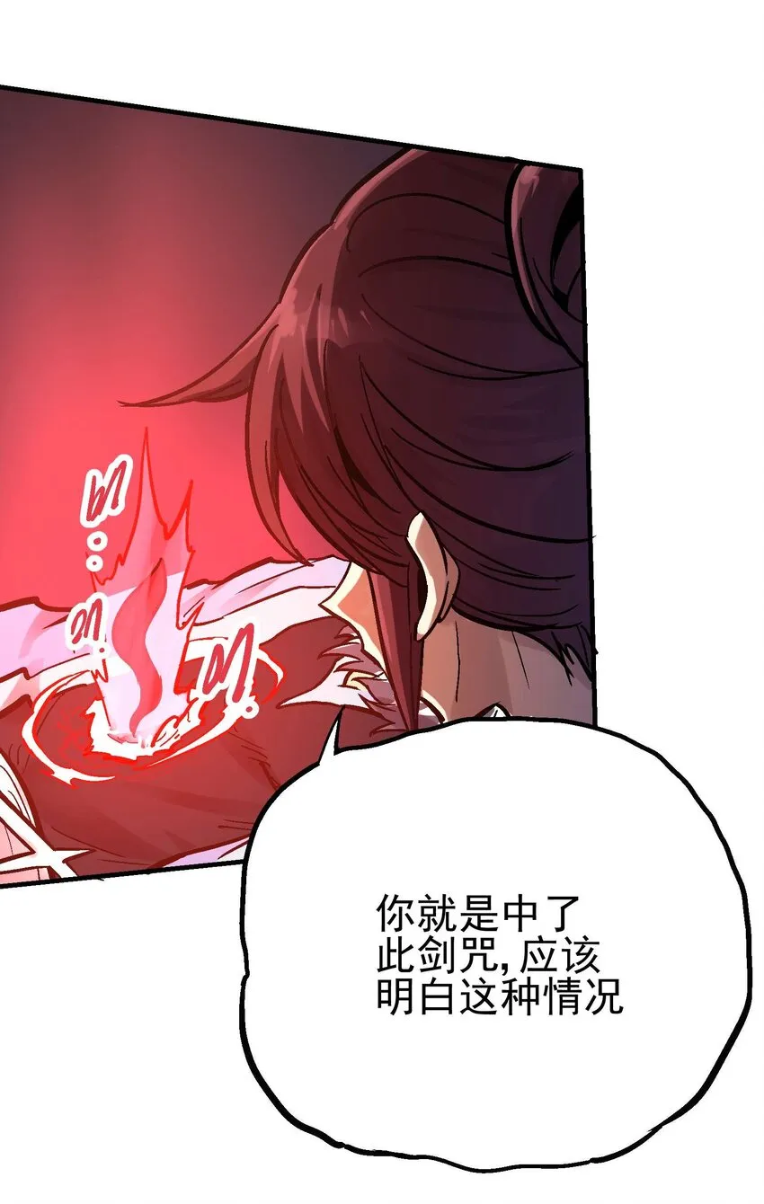 09-2 剑咒2 第36页
