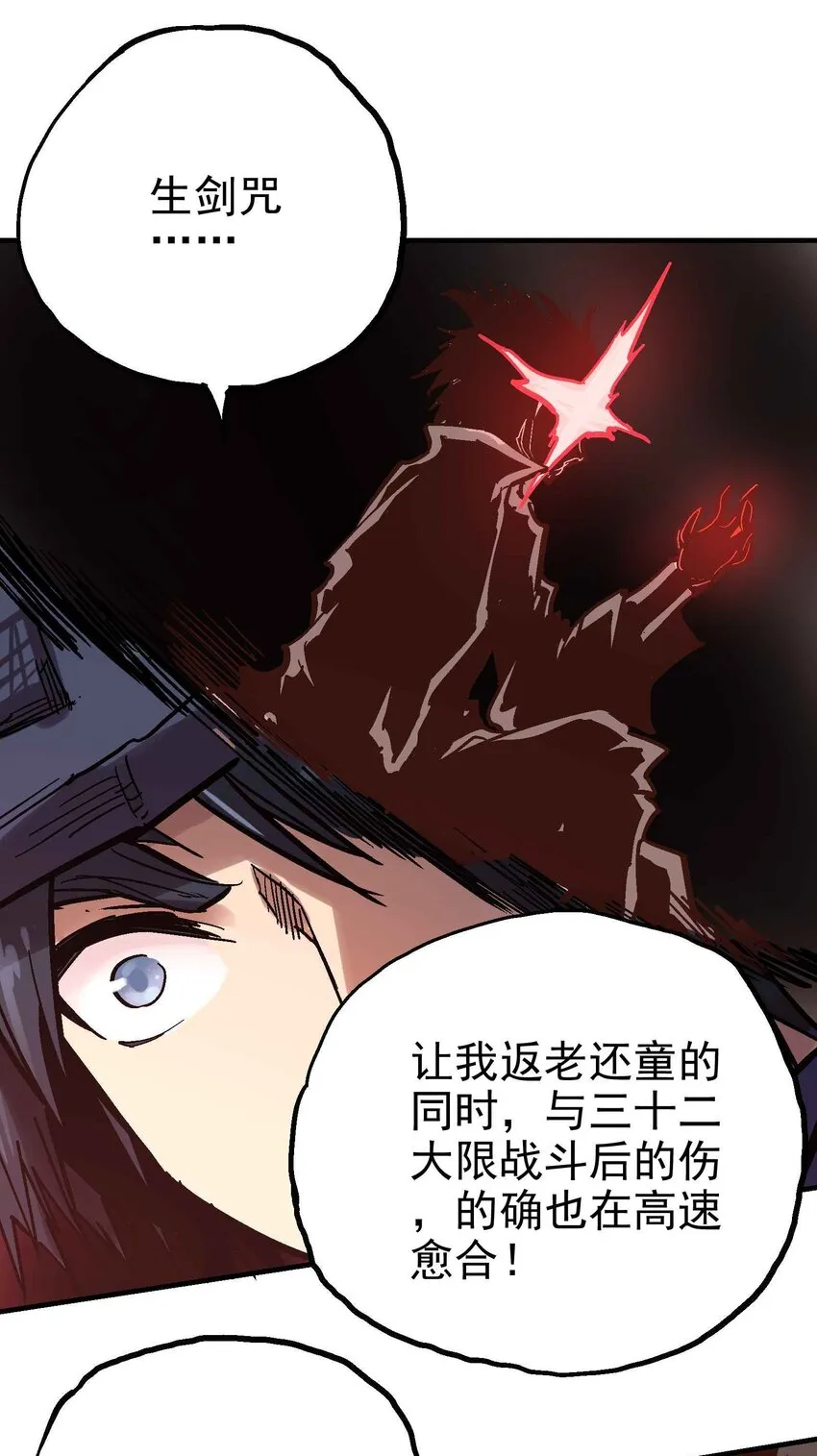 09-2 剑咒2 第39页