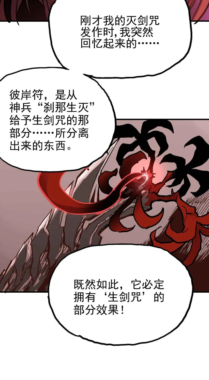 09-2 剑咒2 第41页