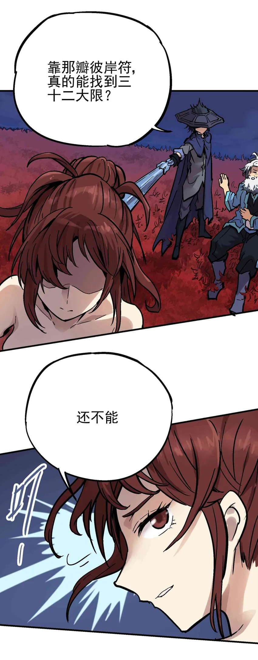 09-2 剑咒2 第68页