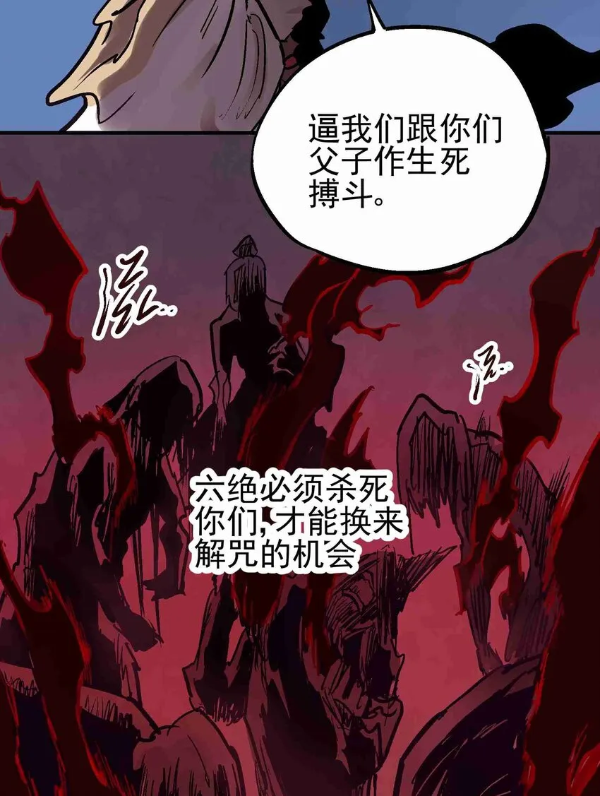 09-2 剑咒2 第77页