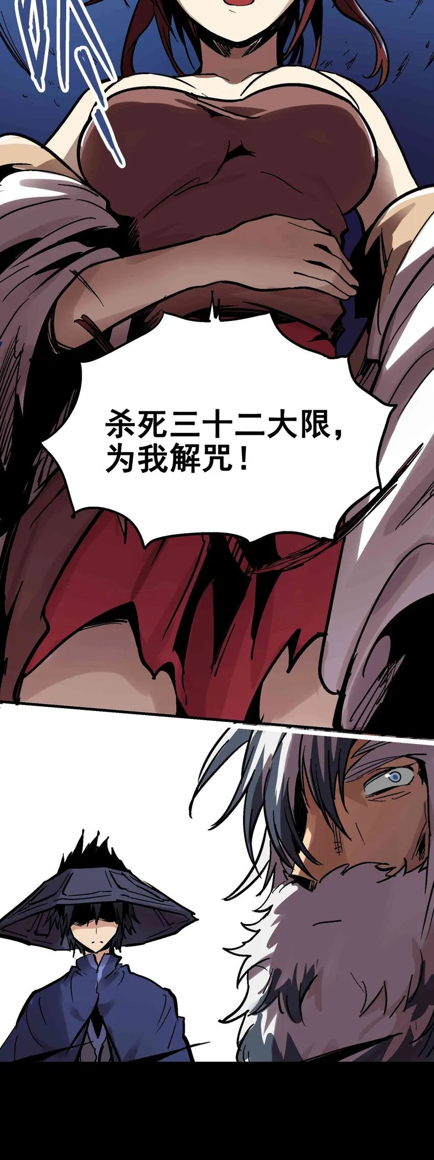 09-2 剑咒2 第84页