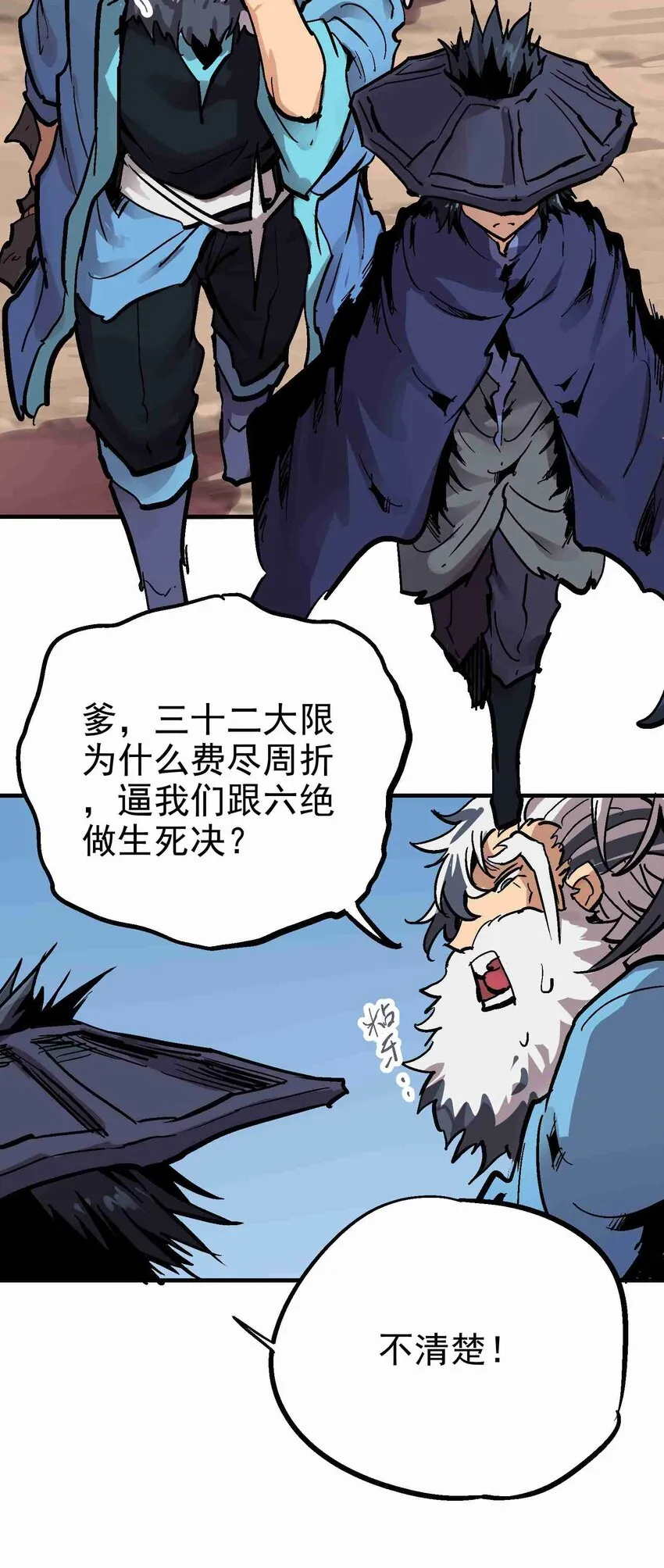 09-2 剑咒2 第89页