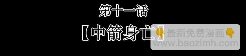 011 中箭身亡 第3页