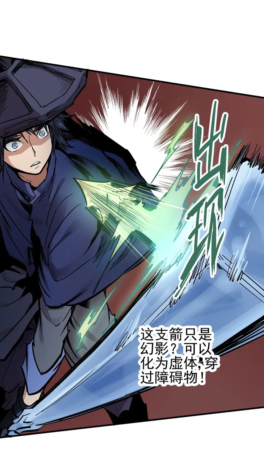 12 虚实弓 第25页