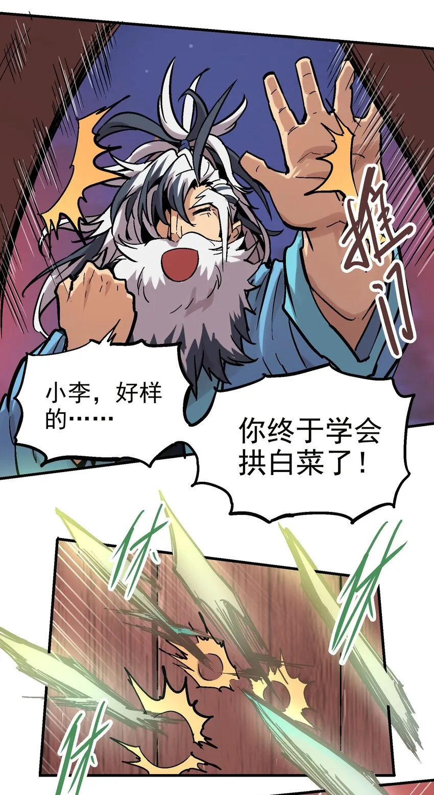 12 虚实弓 第44页