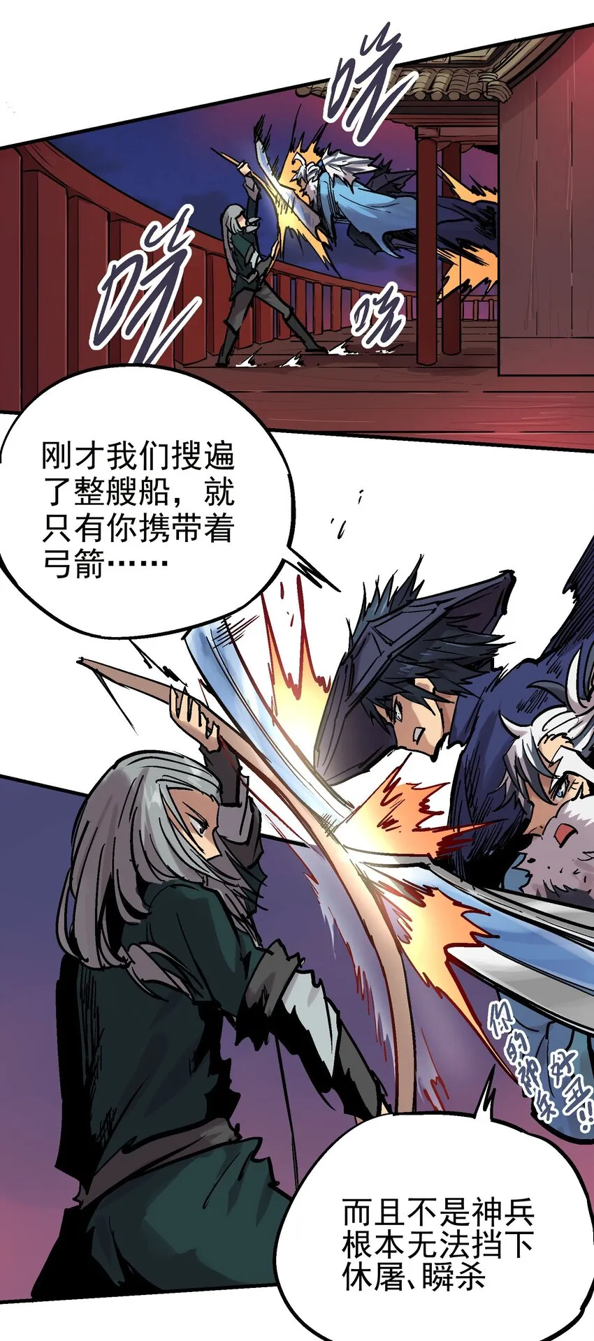 12 虚实弓 第61页