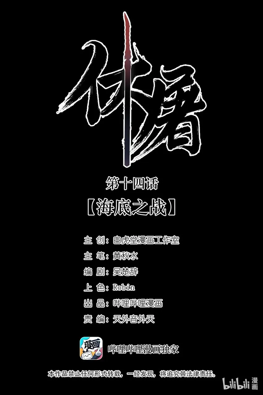 014 海底之战 第2页
