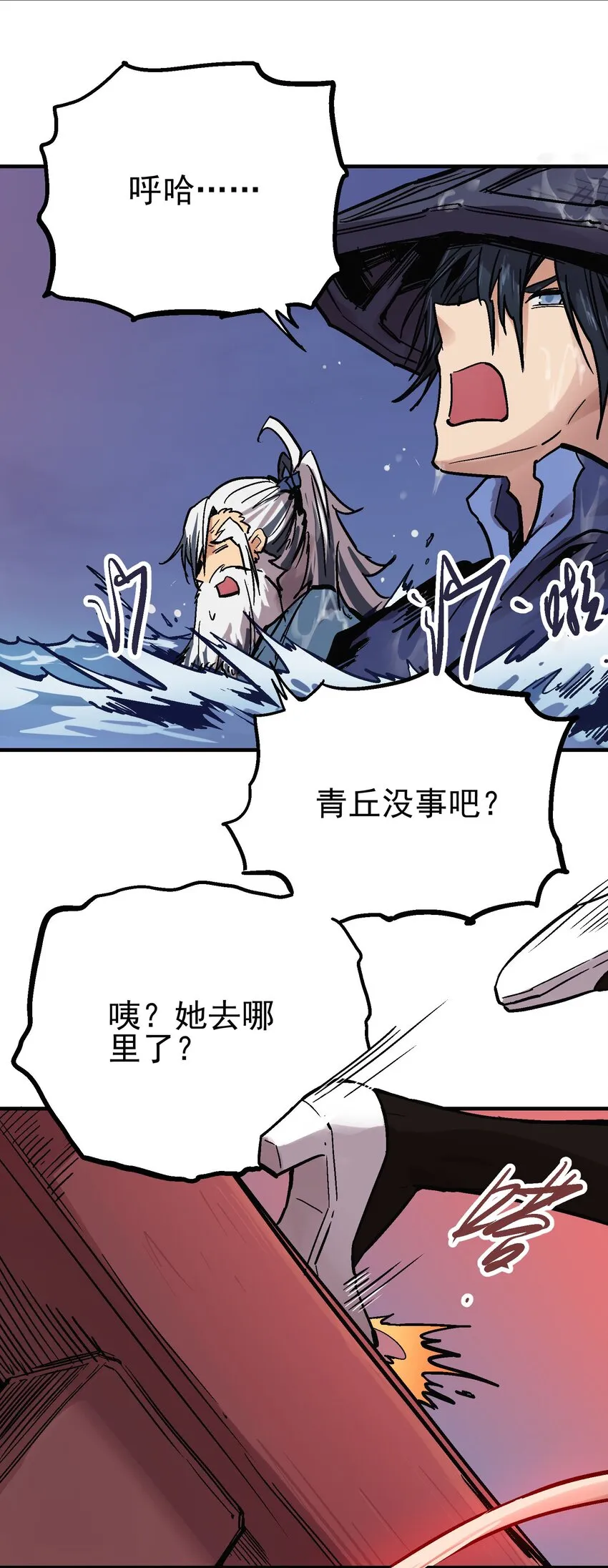 014 海底之战 第11页