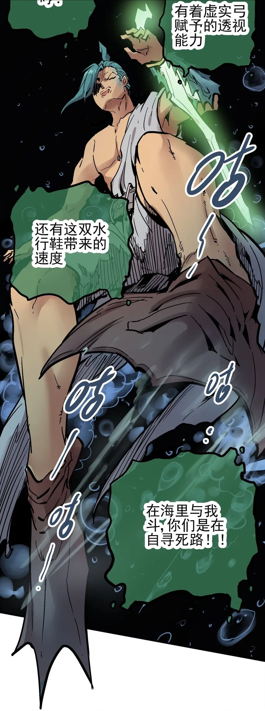 014 海底之战 第31页