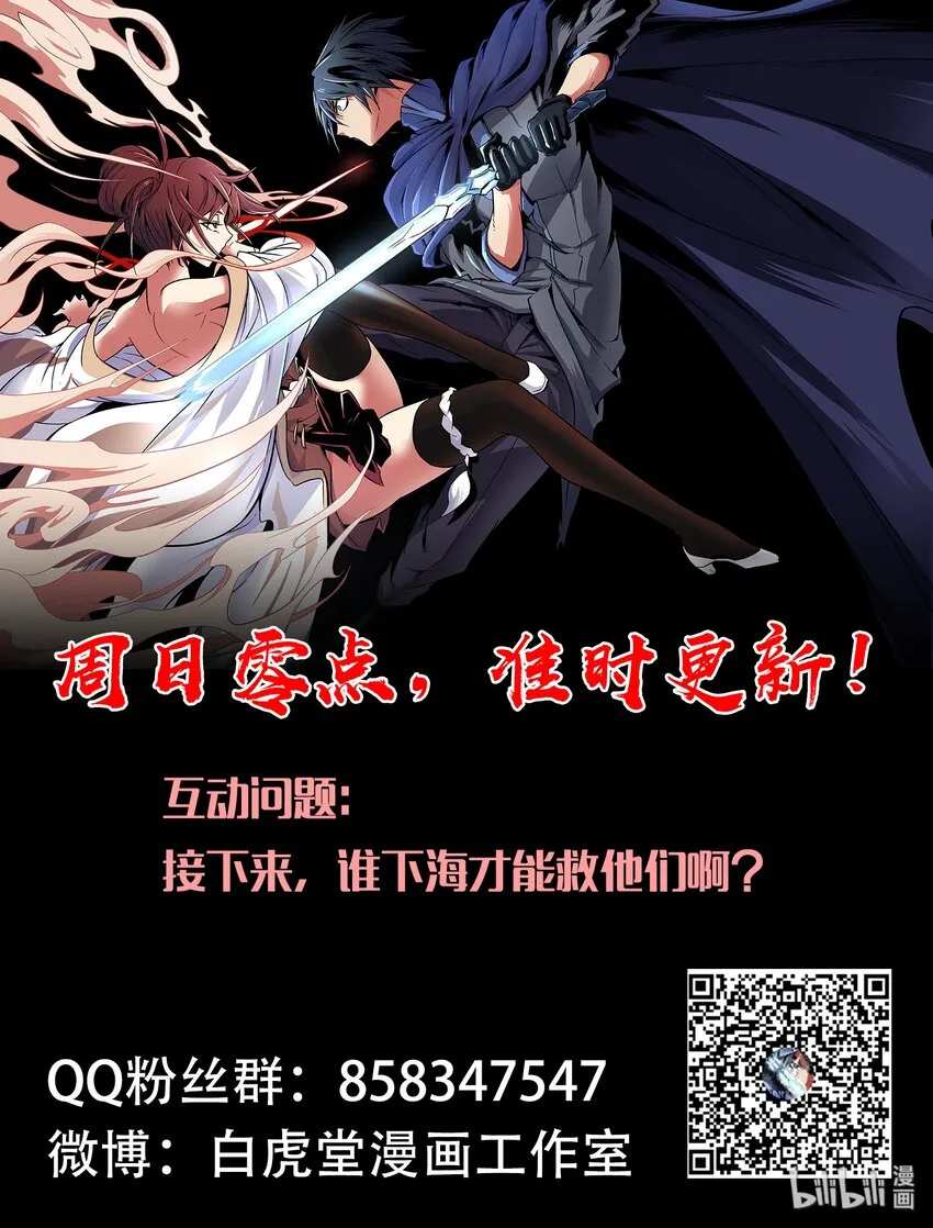 014 海底之战 第55页