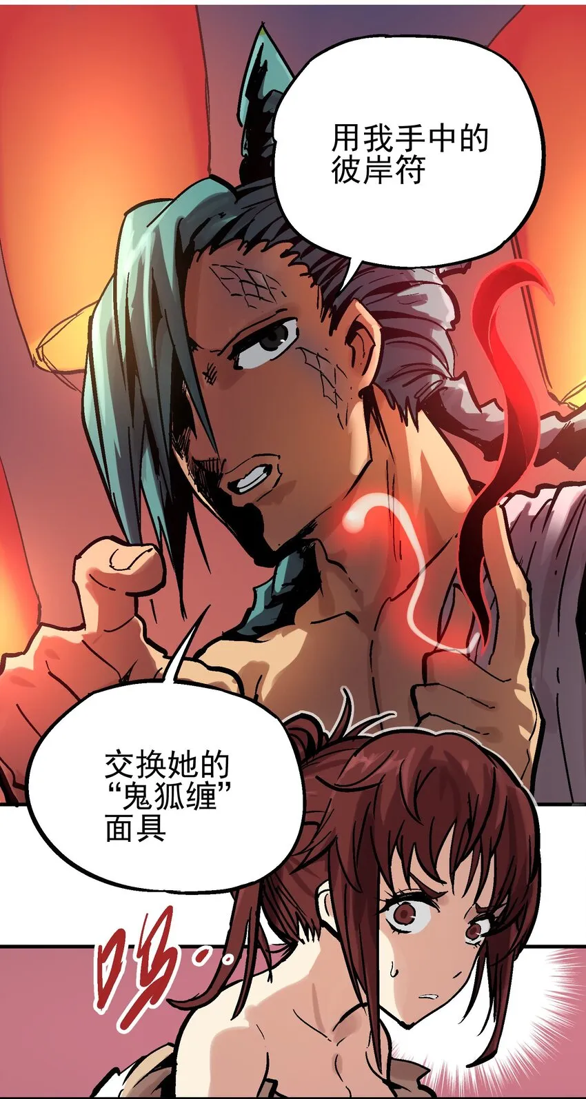 016 鬼狐缠 第39页
