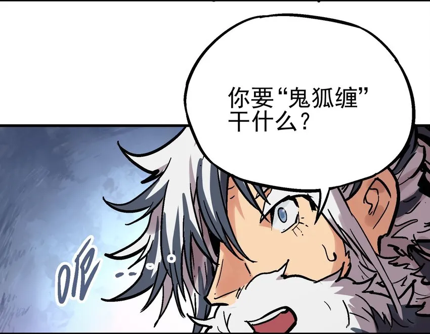 016 鬼狐缠 第40页