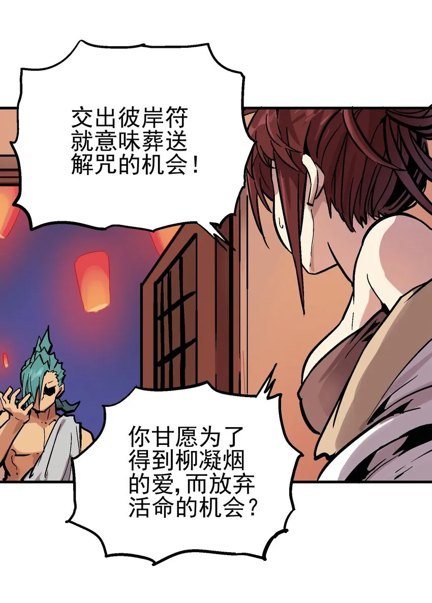 016 鬼狐缠 第43页