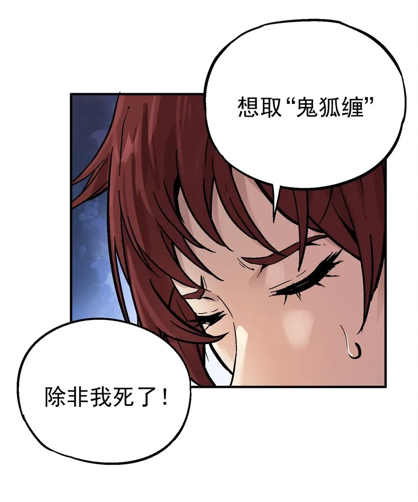 016 鬼狐缠 第48页