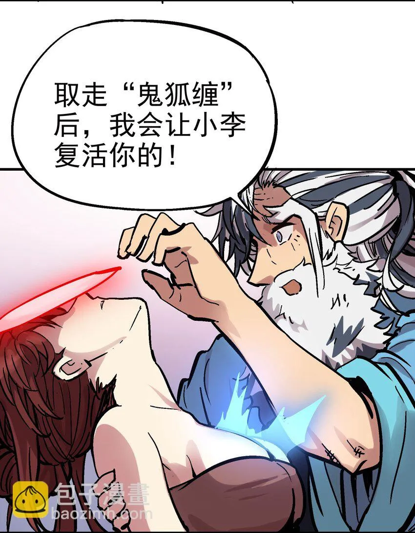016 鬼狐缠 第55页