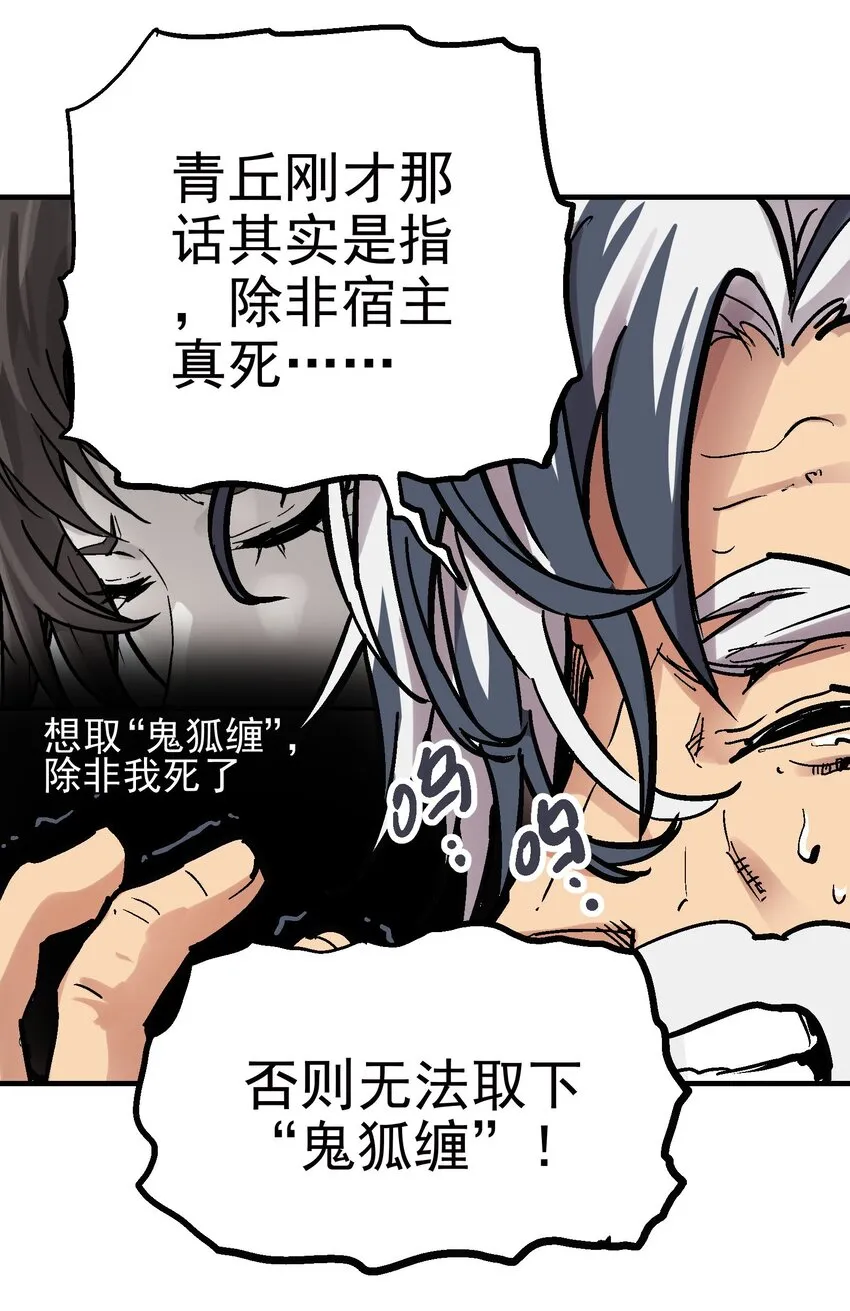 016 鬼狐缠 第59页