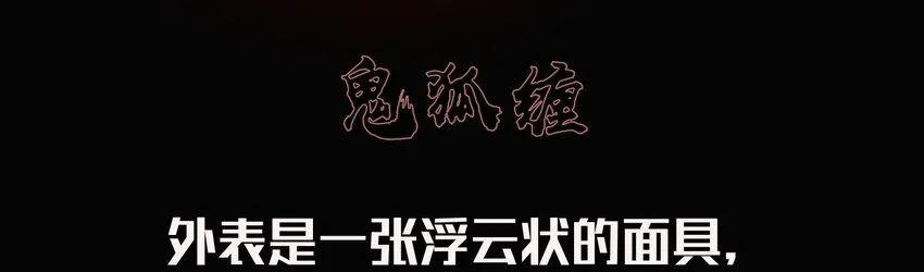 016 鬼狐缠 第81页