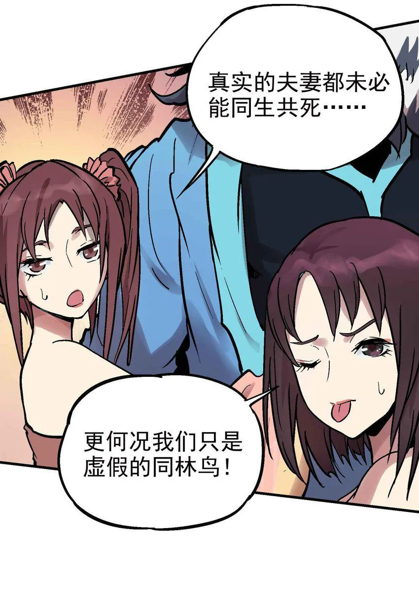 019 同生共死 第13页