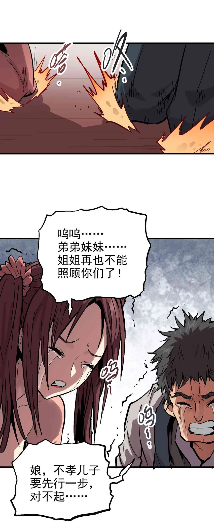 019 同生共死 第24页
