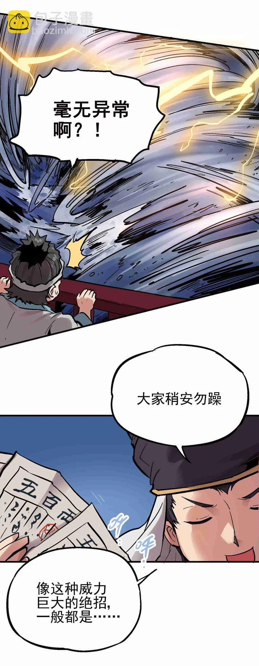 019 同生共死 第34页