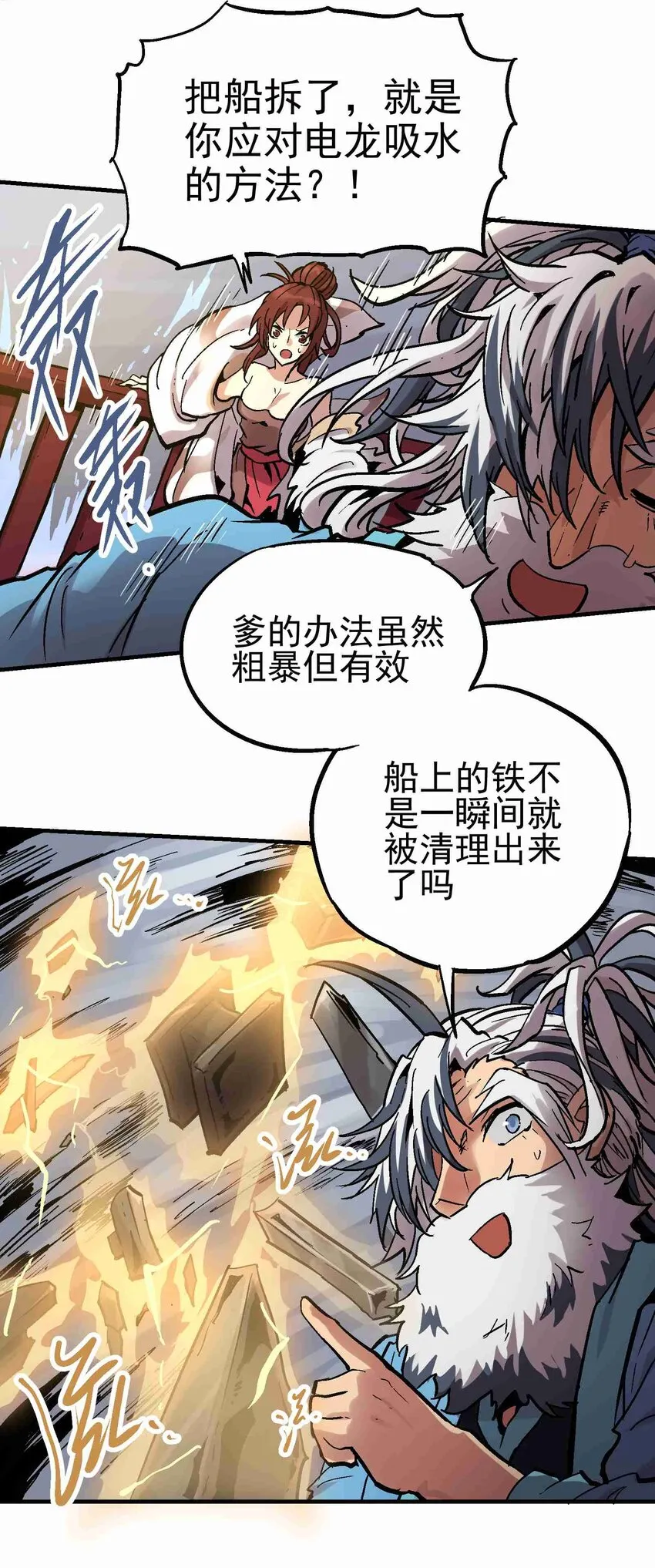019 同生共死 第42页