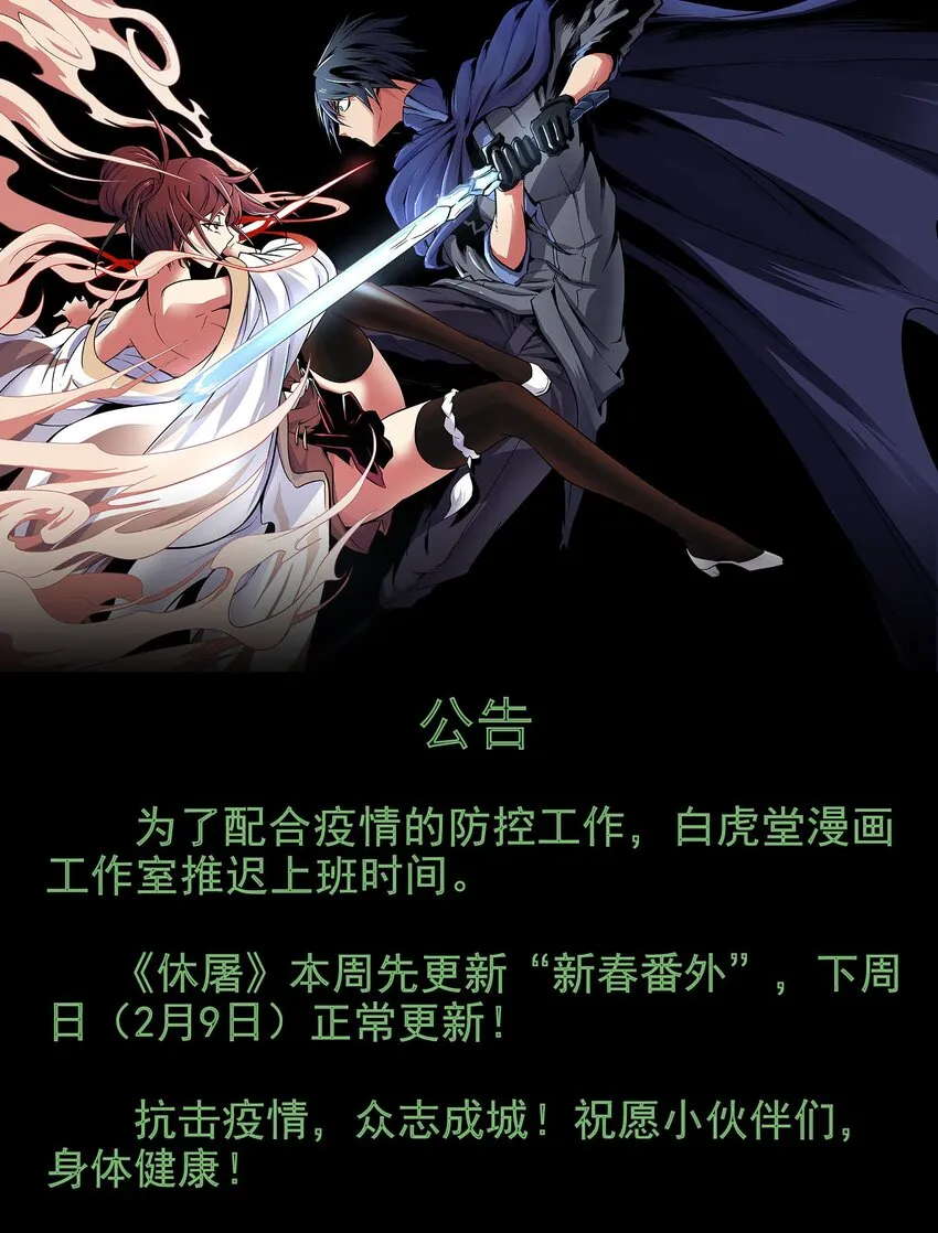 番外 新春特别篇 第1页