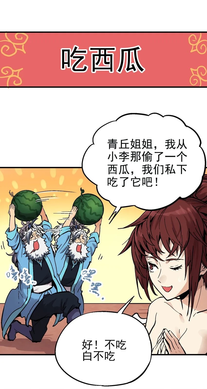 番外 新春特别篇 第2页
