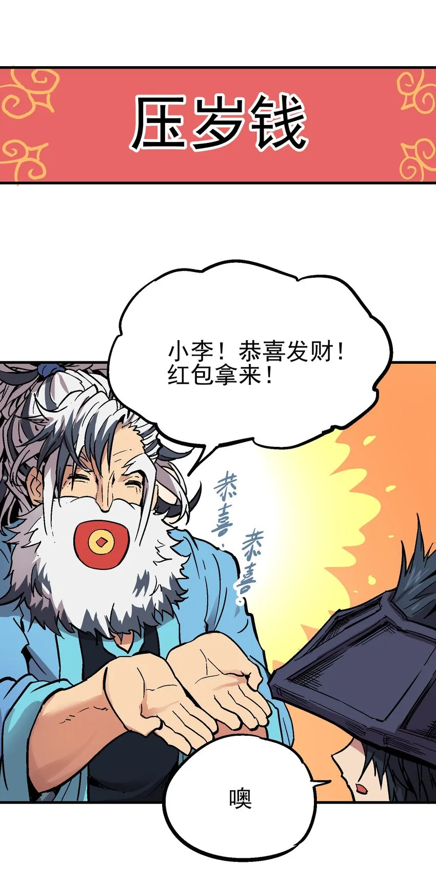 番外 新春特别篇 第6页