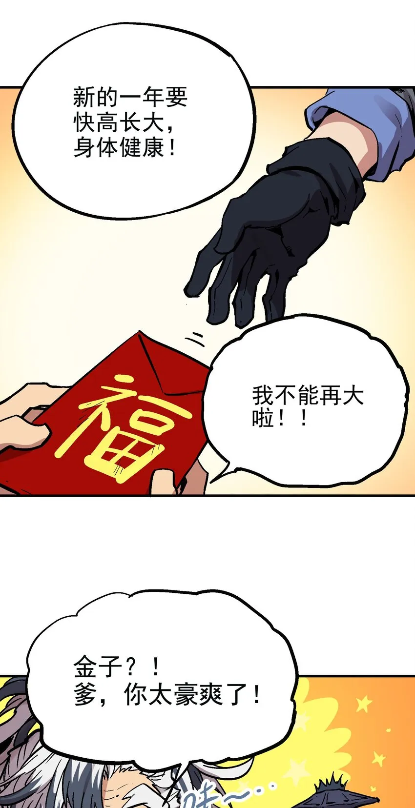 番外 新春特别篇 第7页