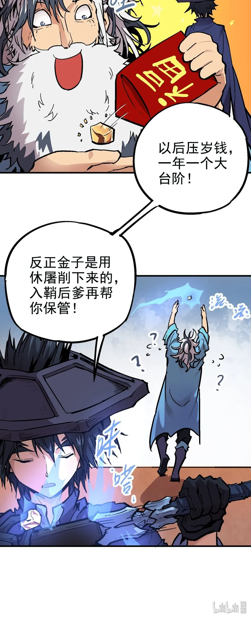 番外 新春特别篇 第8页