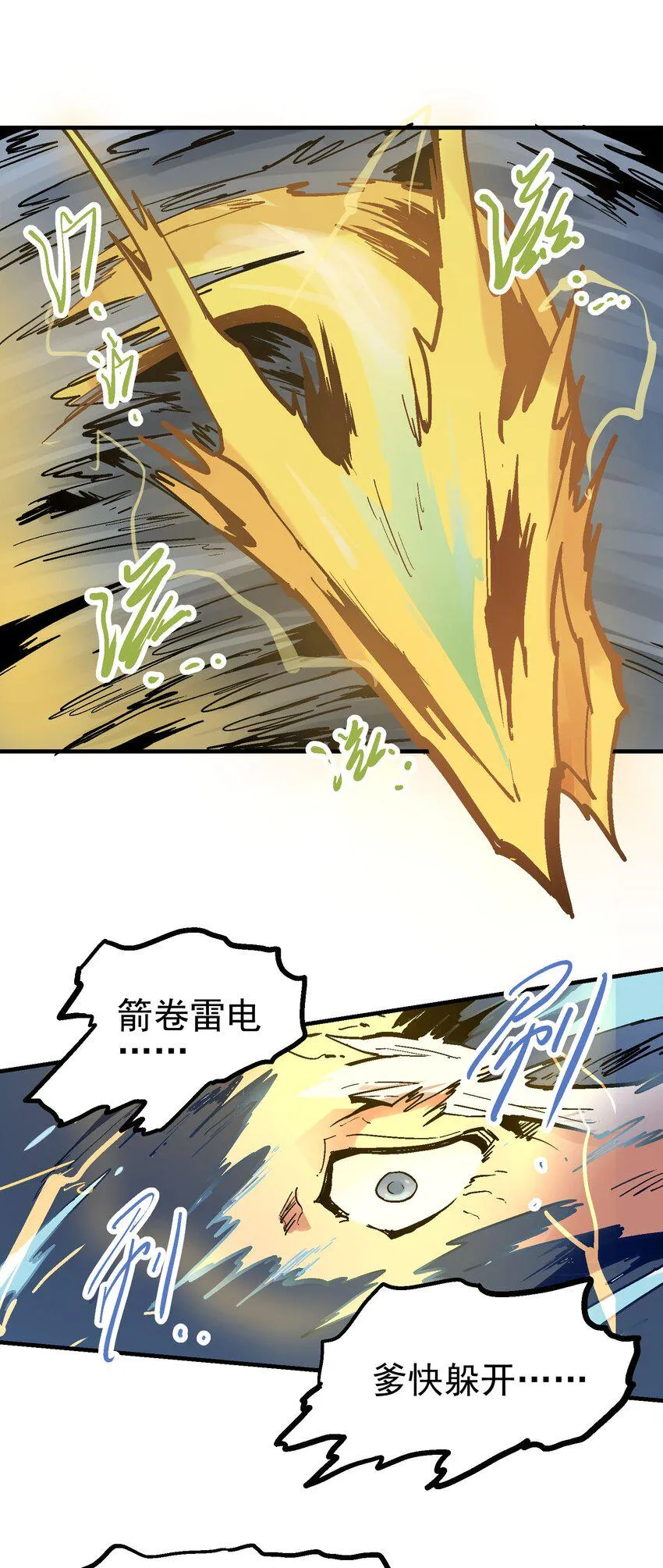 021 电光箭龙 第6页