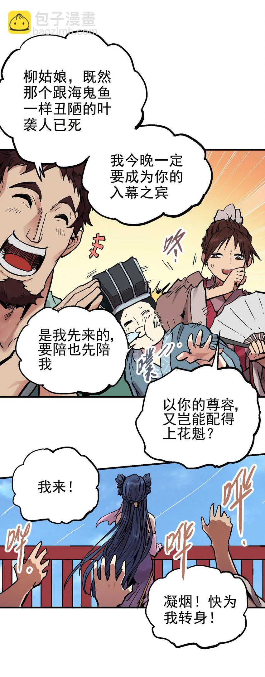 023 神兵榜 第7页