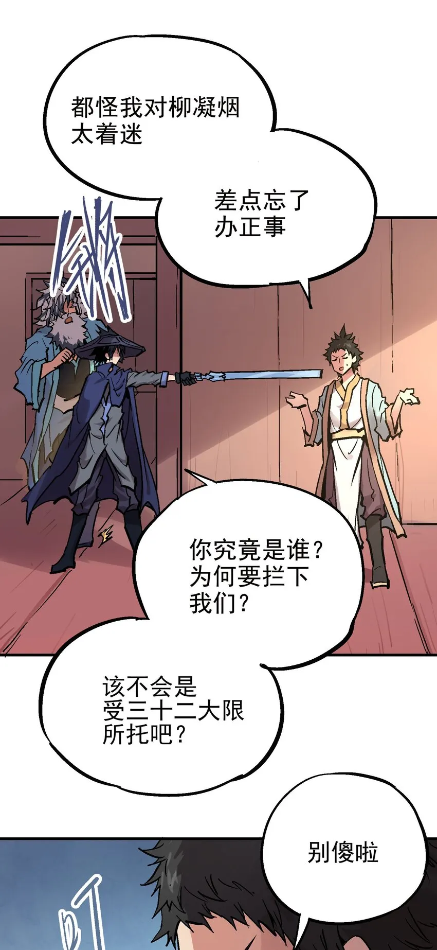 023 神兵榜 第18页