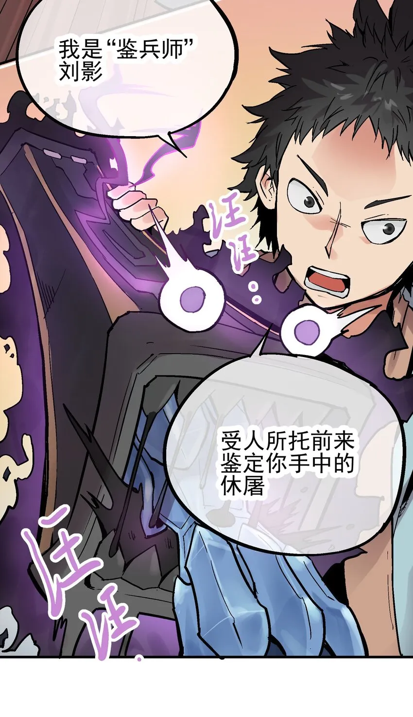 023 神兵榜 第21页