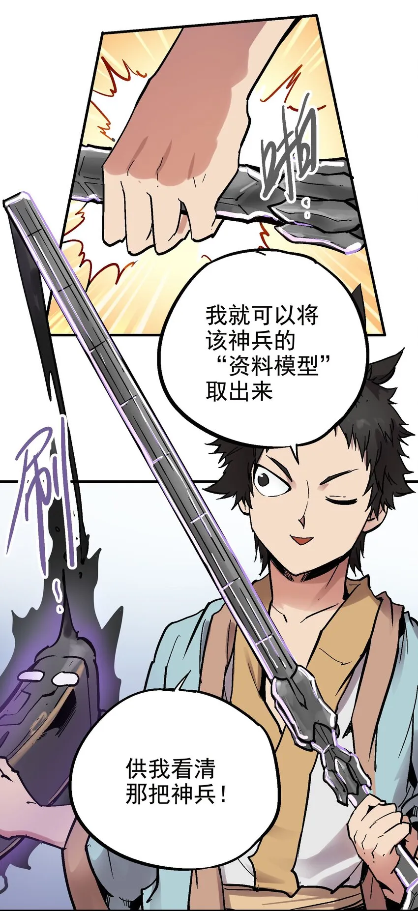 023 神兵榜 第24页