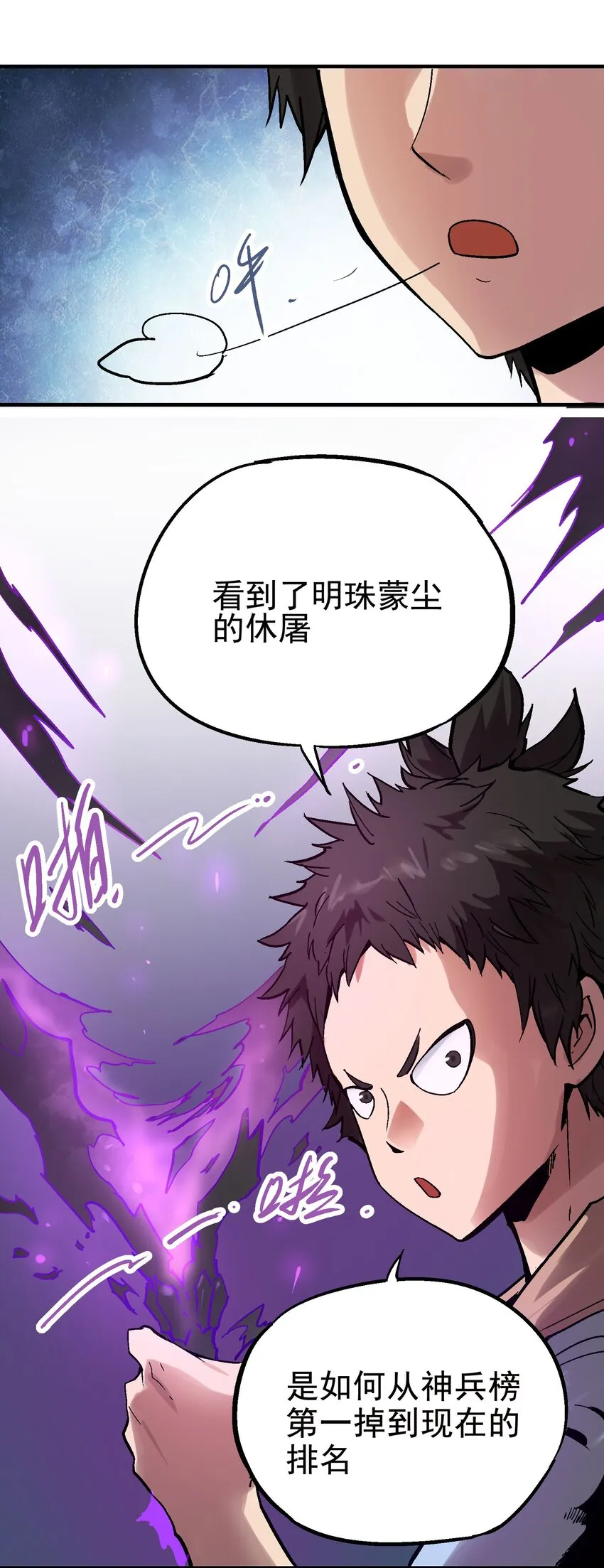 023 神兵榜 第27页