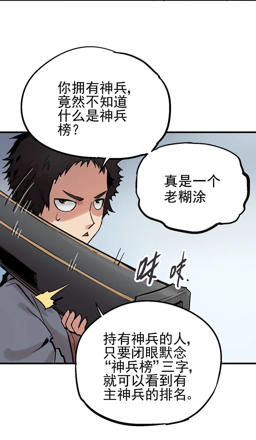 023 神兵榜 第29页