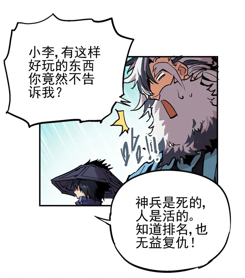 023 神兵榜 第30页