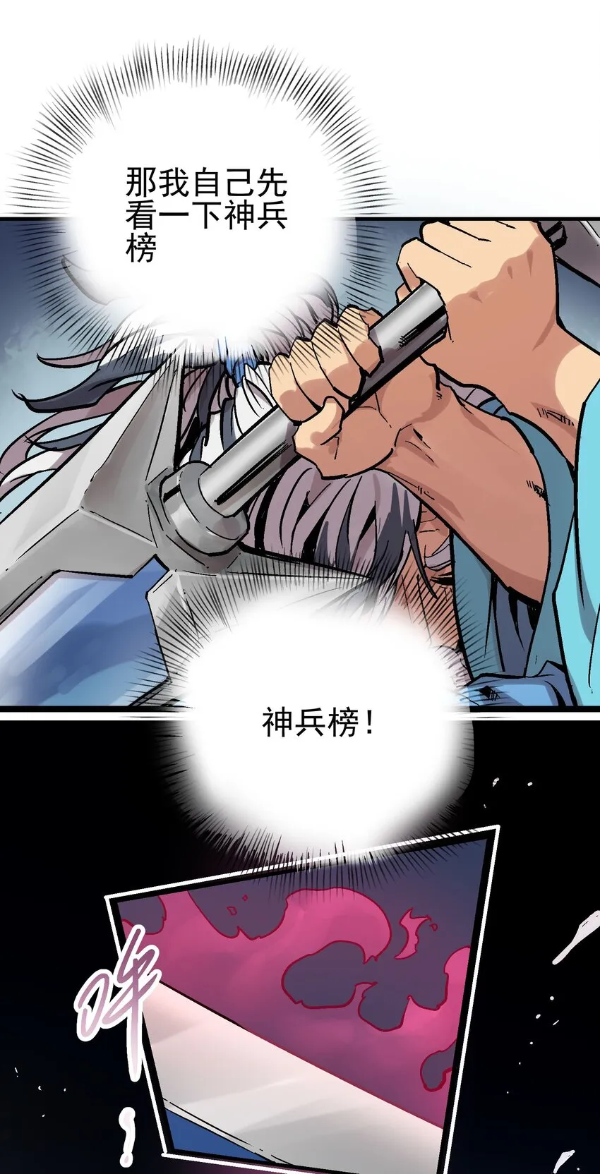 023 神兵榜 第31页
